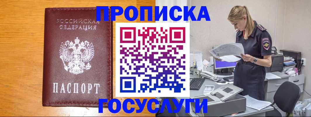 временная регистрация надежно в Белово