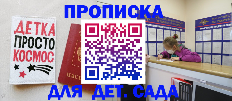 прописка 2025 в Белово