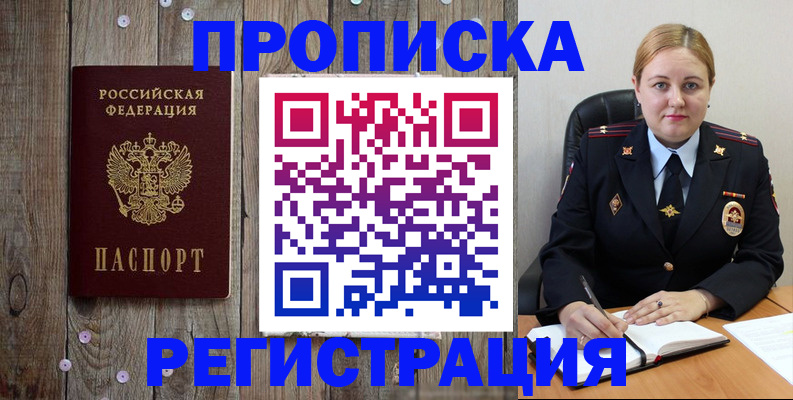 временная регистрация купить в Белово